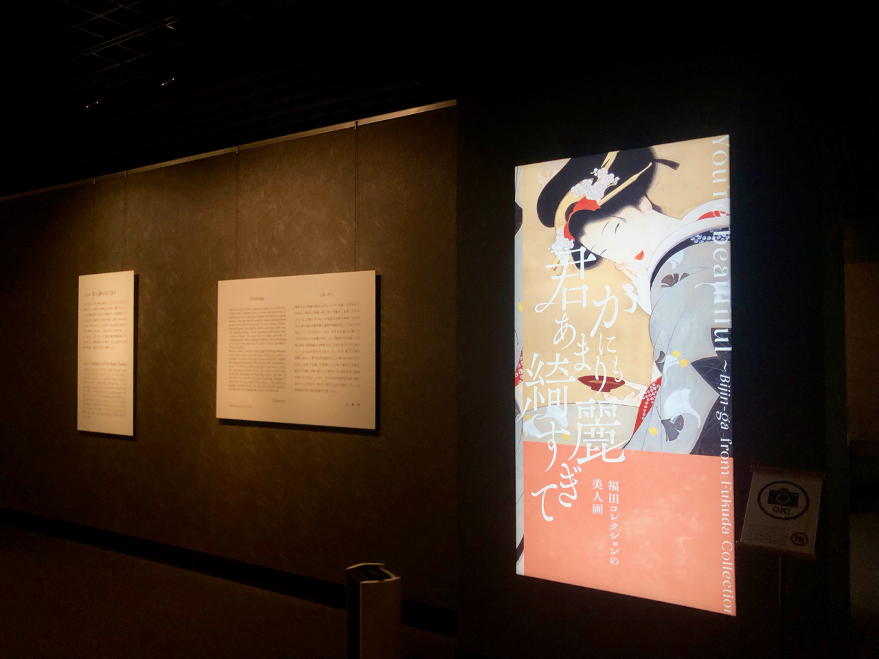 京都市右京区】美人画の名品が一堂に集まる福田美術館と嵯峨嵐山文華館